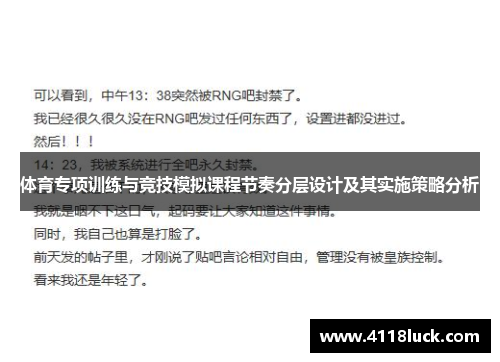 体育专项训练与竞技模拟课程节奏分层设计及其实施策略分析